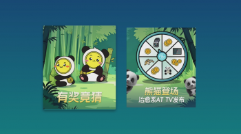 長虹熊貓AI TV萌趣多，魔方桌面讓兒童操作更簡單