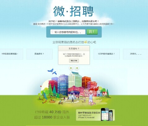 微招聘_微招聘