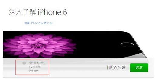 港版iPhone 6正式开启预约：1至2星期内发货