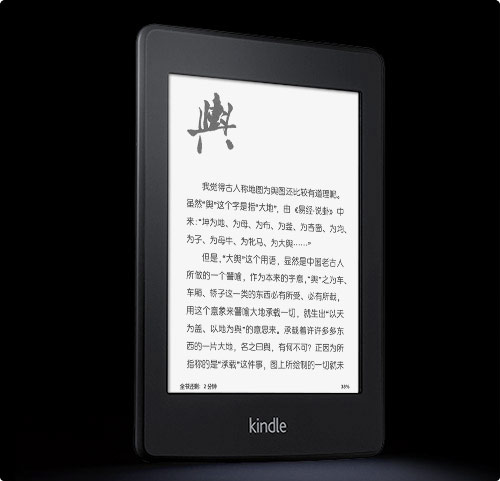 神在哪里 亚马逊Kindle Paperwhite体验