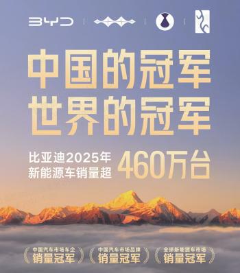 包揽中国&全球销冠！比亚迪2025年460万销量续写新能源传奇