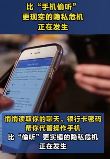 警惕！不止“偷听”，AI手机滥用权限，用户隐私与财产安全受威胁