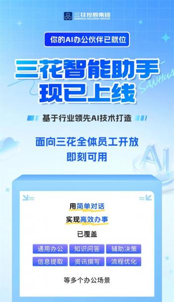三花智控携手每日互动，让AI成为员工触手可及的能力