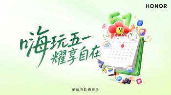 自在嗨玩，荣耀互联网服务助力五一轻松出游