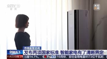 海信空调引领智能家电“新国标”制定 定义智慧健康好空气