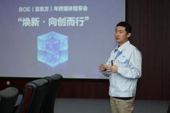 BOE焕新2026年终媒体智享会，三大显示技术品牌引领行业发展风潮
