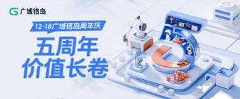 广域铭岛五周年价值长卷｜ G+，为工业未来做加法