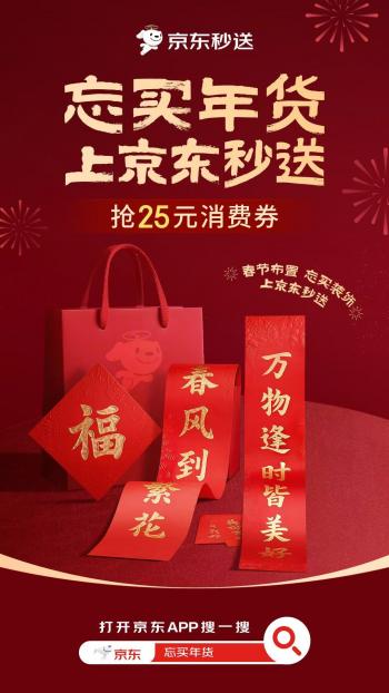 忘买年货不用慌：京东秒送六大场景解忧，健康礼订单增150%，净菜包订单涨120%
