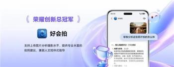 荣耀首届智能体创意大赛圆满收官 获奖作品正式揭晓