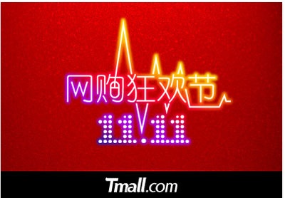 美媒：阿里巴巴双11购物节堪比美国黑色星期五