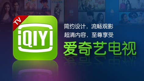 爱奇艺.jpg