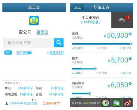  曝工资软件迅速走红 被称跳槽神器