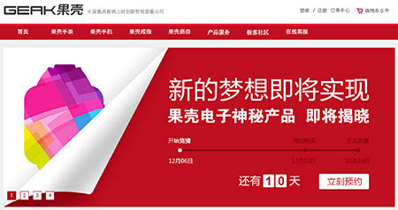  果壳电子官网放出新品发布倒计时页面 或是第二代智能手表