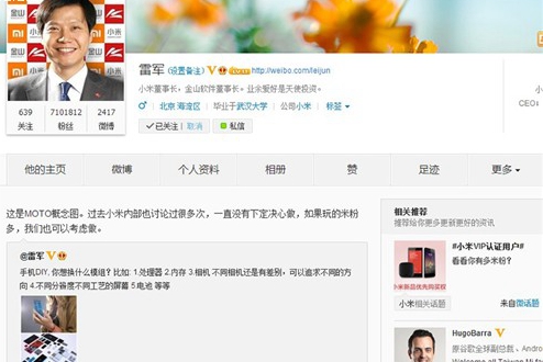 雷军微博