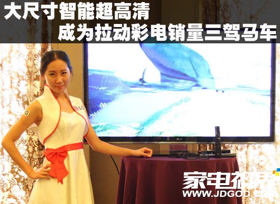 大尺寸智能超高清成为拉动彩电销量三驾马车