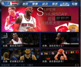 百视通 NBA