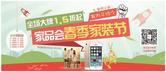 “有力又持久”红星家品会春季家装节 等你来开战！