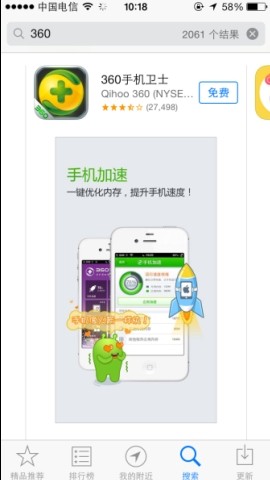 奇虎360全线APP将在苹果商店恢复上架