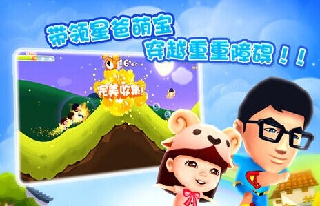 爸爸去哪游戏.jpg