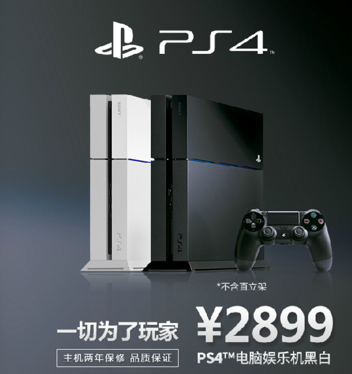 ps4售价.png