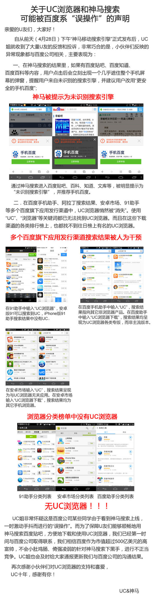 UC声明.jpg
