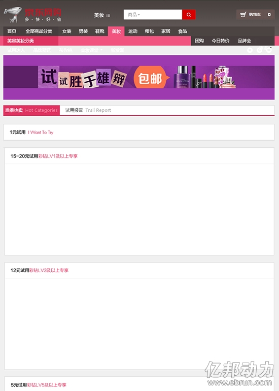 QQ网购 京东网购 腾讯电商