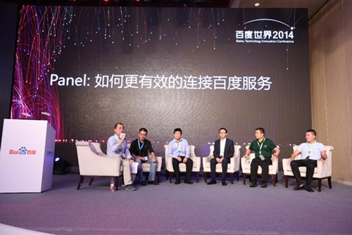 百度世界移动云分论坛：聚焦移动时代的创新生态系统