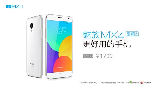 Macintosh HD:Users:lijianzhao:Desktop:MX4银翼版_论坛&新闻稿.jpg