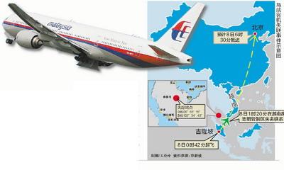 马航失联飞机殃及中国IT从业者:29人失联