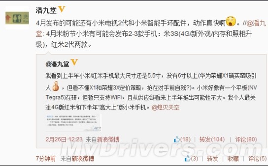 小米加快动作 电视2代、智能手环或于4月份发布