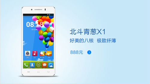 北斗青葱X1评测：八核体验喜忧参半 操作流畅续航诡异
