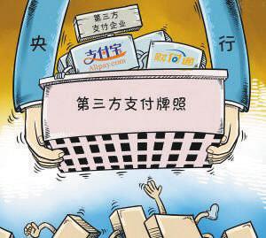 央行出新招：围剿第三方支付机构