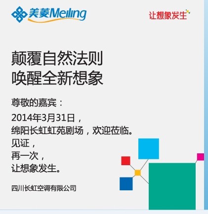 邀格力等巨头见证新品发布会 长虹欲借智能空调逆袭
