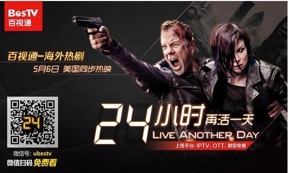 美剧《24小时》强势回归 5月登陆百视通