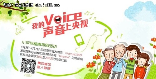 海信试水微视营销 只为讨好年轻消费者
