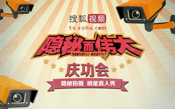  搜狐视频《隐秘而伟大》点击破亿 不上电视台因尺度大