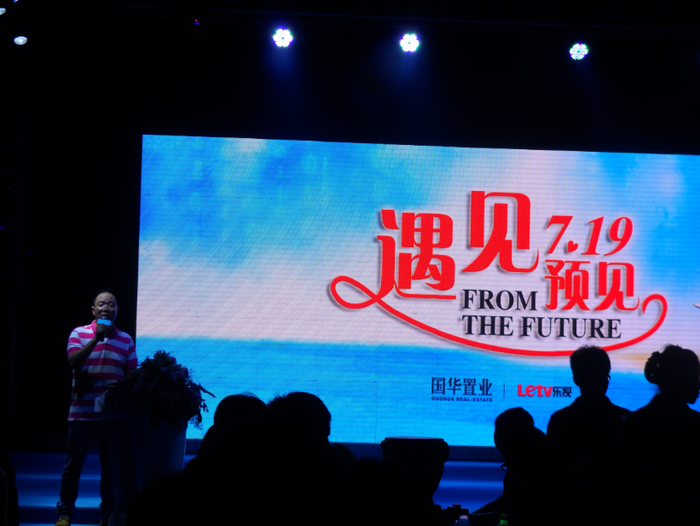 电科技图说：乐视涉足地产 华贸•蔚蓝海岸签约仪式