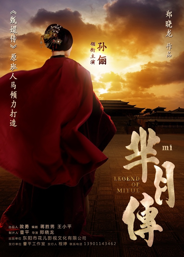 《芈月传》概念海报.jpg