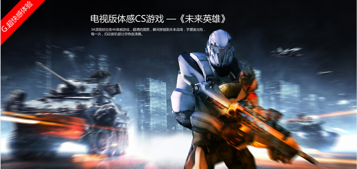 创维新品主打游戏牌 4K游戏或成智能电视新趋势