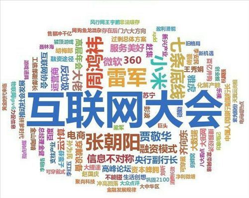 2014互联网大会开幕：可穿戴设备扎堆