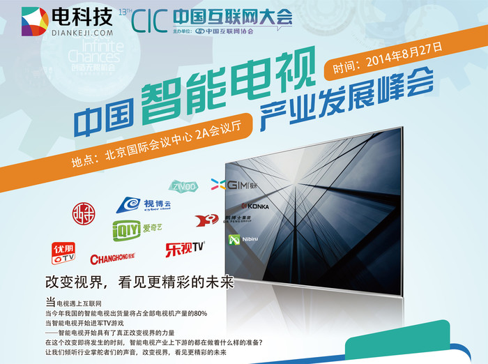 亲临下一个千亿大屏市场  就在北京国际会议中心2A会议厅