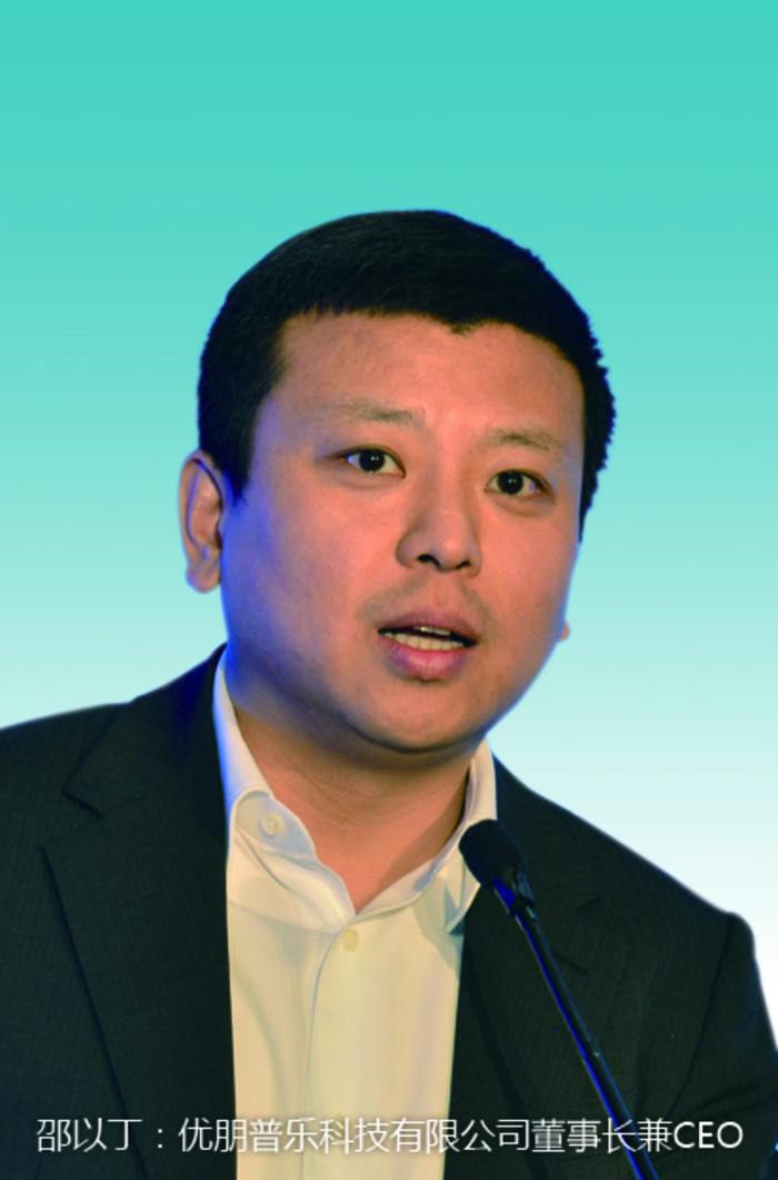 邵以丁：北京优朋普乐科技有限公司董事长兼CEO。此前为阳光加信传播集团（RAYNETWORK GROUP）创始人之一。2