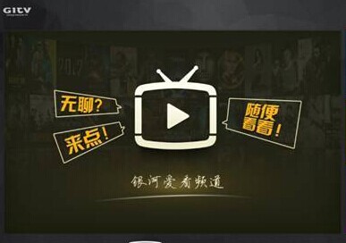 爱奇艺视频客户端TV版回归