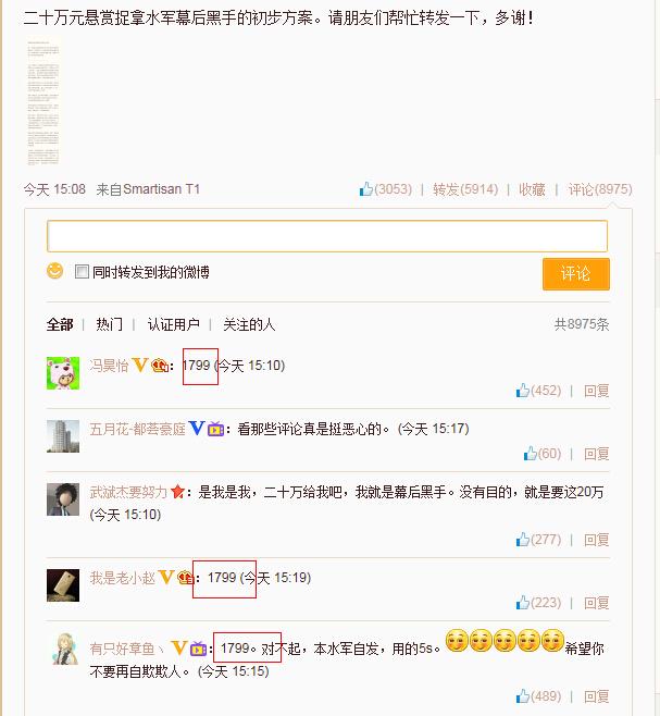 罗永浩悬赏二十万捉水军黑手