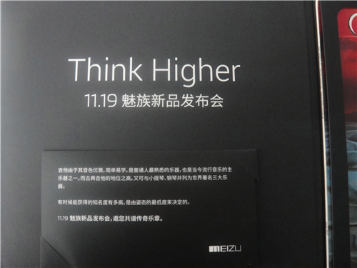 黑胶唱片唱响魅族Think Higher新品发布会
