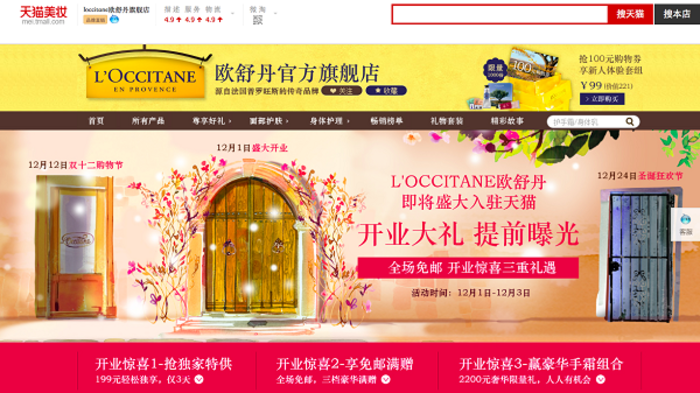 欧舒丹入驻天猫（题图）.png