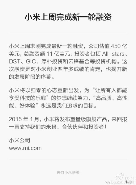 小米完成新一轮融资 雷军确定下月发新旗舰 