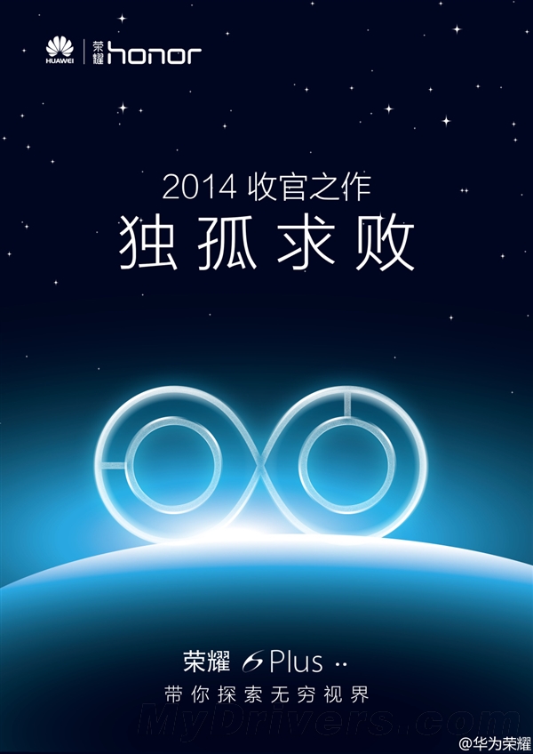 孤独求败！华为公布新旗舰荣耀6 Plus
