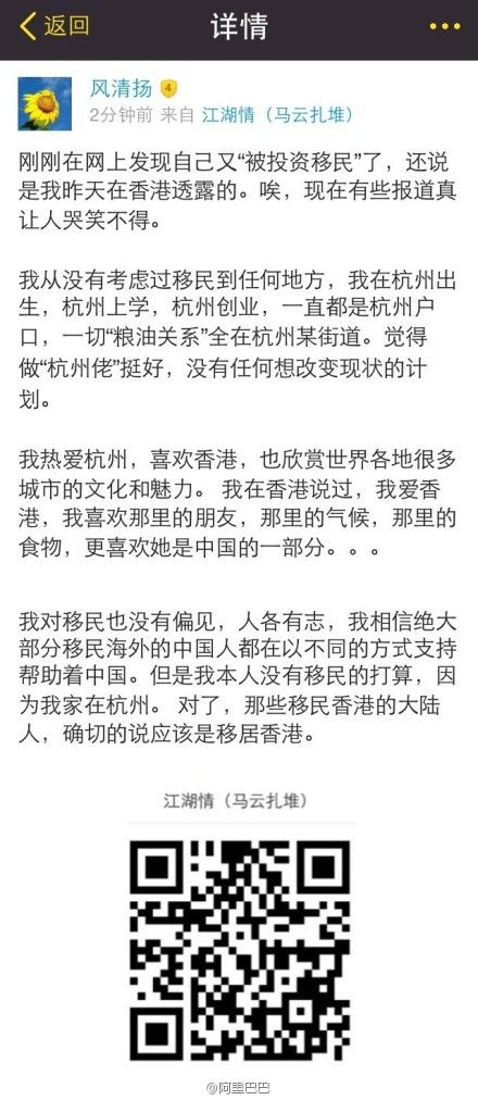 马云回应移民香港传闻 做