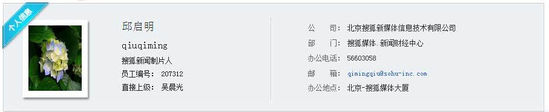 邱启明加盟搜狐 或出任新闻制片人